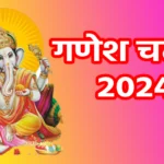 Ganesh Chaturthi 2024